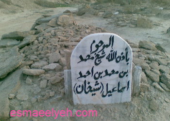 شیخ محمد اسماعیلی (شیخان)