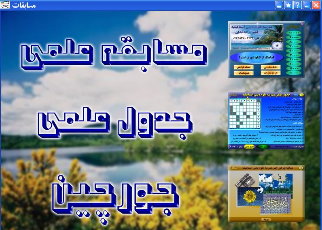 آشنایی با نرم افزار اسلامی شیخان2