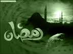 آخرین رمضان زندگی