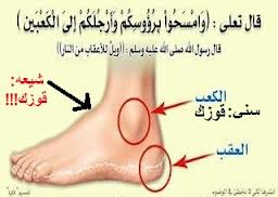 اختلاف بر مسح یا غَسل پا در وضوء