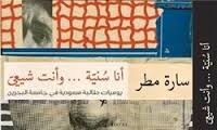 رمان «من سنی، تو شیعه»؛ روایت دوستی‌های سنی و شیعه در بحرین