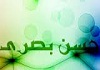 امام حسن بصری رحمة الله علیه