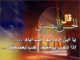 امام حسن بصری رحمة الله علیه