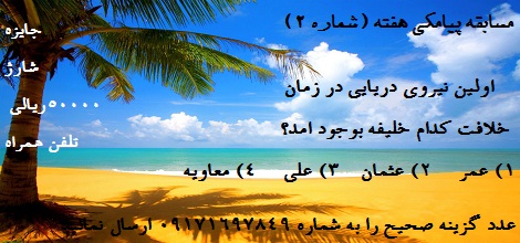 مسابقه پیامکی شماره (2)