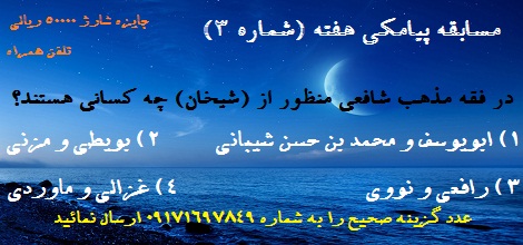 مسابقه پیامکی شماره (3)