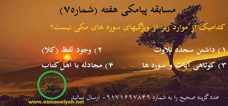 مسابقه پیامکی شماره (7)