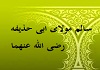 سالم مولای ابوحذیفه رضی الله عنهما