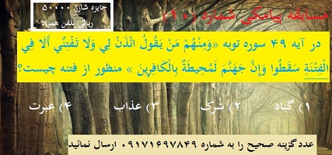 مسابقه پیامکی شماره (10)