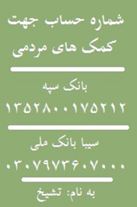کمک های مردمی به مدرسه علوم دینی اهل سنت و جماعت اسماعیلیه