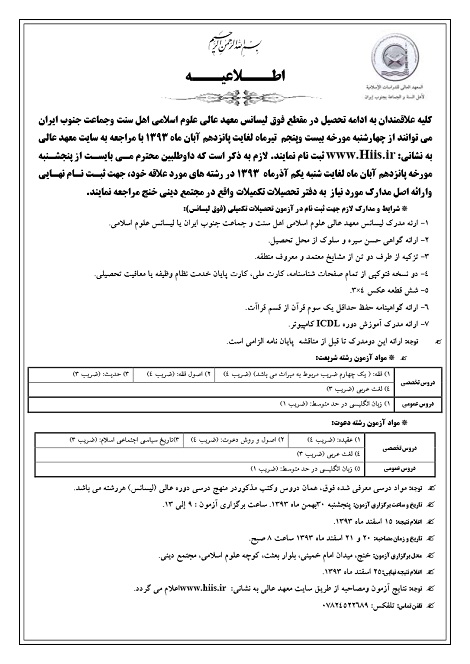 اطلاعیه ثبت نام در مقطع فوق لیسانس معهد عالی