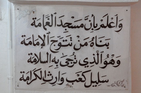 مسجد غمامه