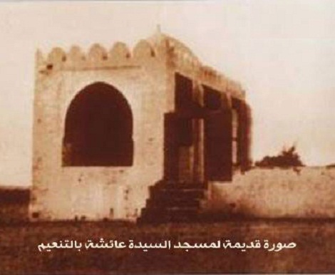 مسجد تنعیم یا مسجد عائشه