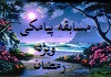 مسابقه پیام کوتاه ویژه رمضان «شماره 5»