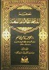 معجم المصطلحات والألفاظ الفقهية