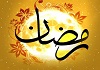 سرود فارسی «بی قرار ماه رمضان»