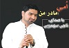 سرود فارسی «مادر من»