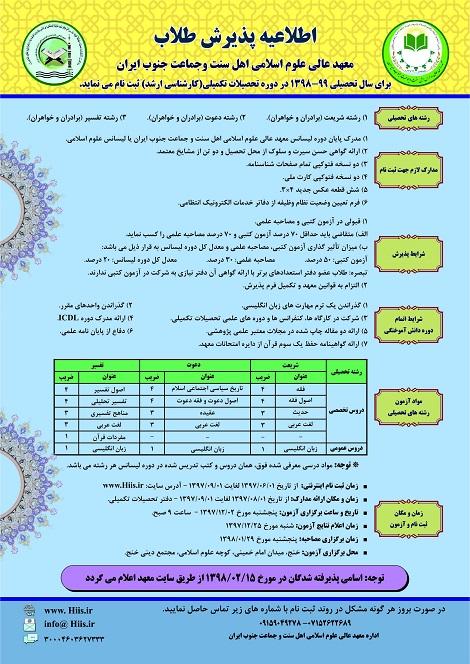 اطلاعیه ثبت نام در مقطع فوق لیسانس معهد عالی