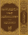 شرح العقائد النسفية