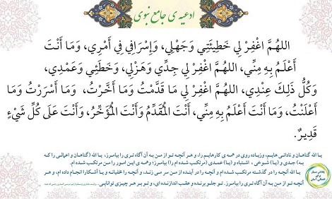 ادعیه جامع نبوی