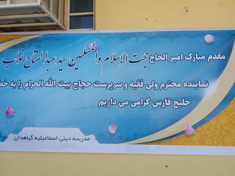 گزارش تصویری از افتتاح نخستین مدرسه حج هرمزگان در مدرسه اسماعیلیه قشم