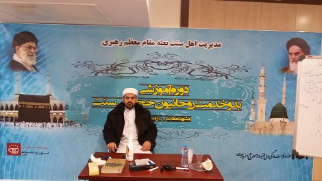 برگزاری کلاس آموزشی دوره بدوخدمت روحانیون حج اهل سنت