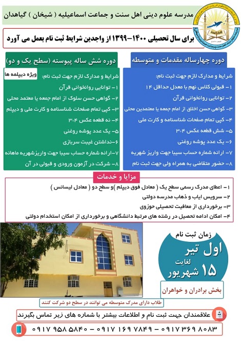 اطلاعیه ثبت نام مدرسه اسماعیلیه سال تحصیلی 400-99