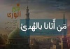 نشید عربی «خیر الوری»