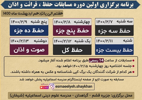 اولین دوره مسابقات حفظ ، قرائت و اذان