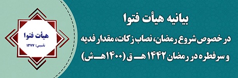 نصاب زکات، مقدار فدیه و سرفطره
