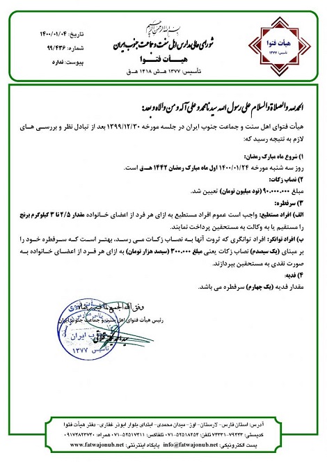 نصاب زکات، مقدار فدیه و سرفطره