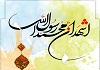 سرود فارسی «گلبرگ اذان»