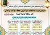 دومین دوره مسابقات حفظ، قرائت و اذان 