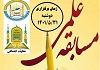 اطلاعیه مکان و زمان برگزاری آزمون مسابقه اطلاعات علمی