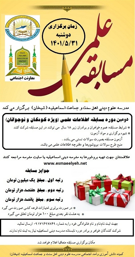دومین دوره مسابقه اطلاعات علمی ویژه کودکان و نوجوانان