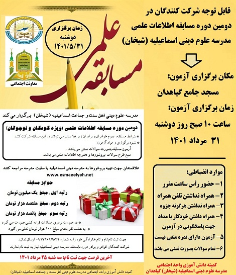 اطلاعیه مکان و زمان برگزاری آزمون مسابقه اطلاعات علمی