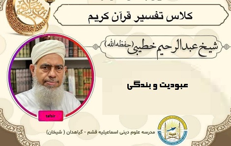 عبودیت و بندگی