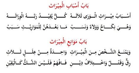 شرح متن الرحبیه