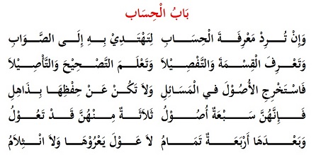 شرح متن الرحبیه