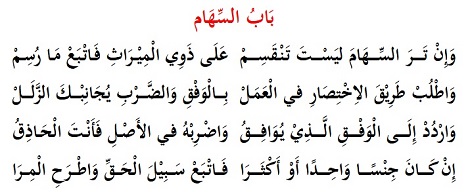 شرح متن الرحبیه