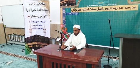 گزارش تصویری جلسات آموزشی زائران بیت الله الحرام در مسجد مدرسه اسماعیلیه