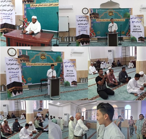 گزارش تصویری جلسات آموزشی زائران بیت الله الحرام در مسجد مدرسه اسماعیلیه