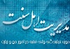 اطلاعیه مصاحبه علمی عملی حج تمتع 1403