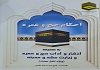 احکام حج و عمره