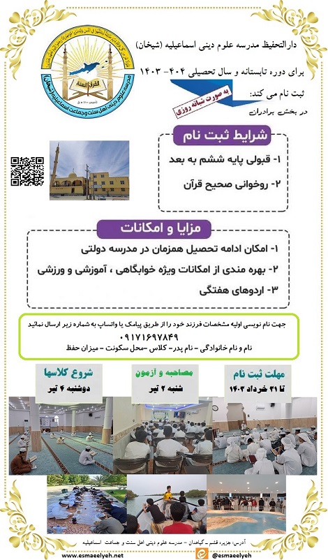 اطلاعیه ثبت نام دارالتحفیظ شعبه برادران