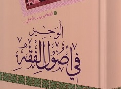 تدریس بحث احکام تکلیفی