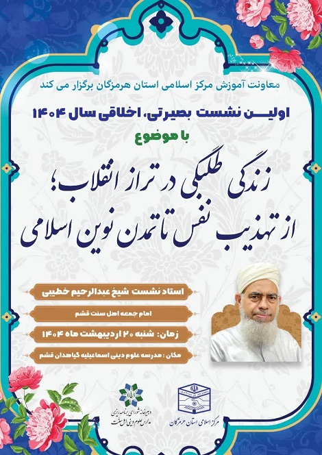 گزارش تصویری نشست زندگی طلبگی از تهذیب نفس تا تمدن نوین اسلامی