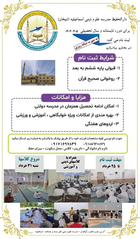 اطلاعیه ثبت نام دارالتحفیظ شعبه برادران